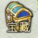 暗黑魔神宝藏怎么得 宝藏玩法攻略 (2)
