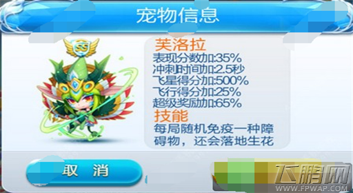 天天酷跑芙洛拉有哪些技能 芙洛拉属性技能详解 (1)