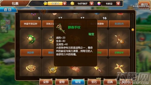 星之契约秘宝大全 秘宝图鉴大全 (1)