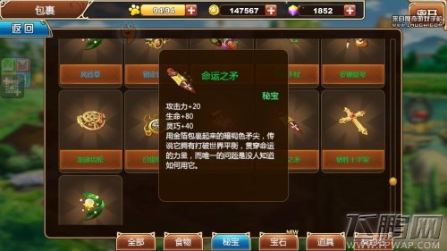 星之契约秘宝大全 秘宝图鉴大全 (7)