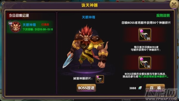 帝尊召唤BOSS是什么 召唤BOSS介绍 (3)