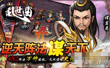 乱世曲诸葛亮如何通关 诸葛亮打法攻略大全 (1)