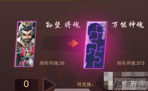 乱世曲将魂兑换怎么玩 将魂系统详解 (1)