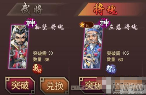 乱世曲将魂兑换怎么玩 将魂系统详解 (3)