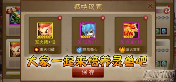 三国之刃灵兽是什么 一起来培养灵兽吧 (1)