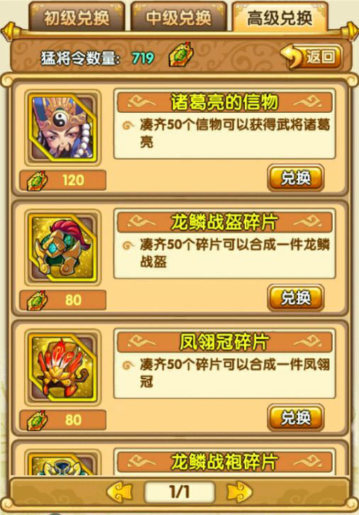 全民主公猛将令兑换列表 猛将令能换什么 (1)