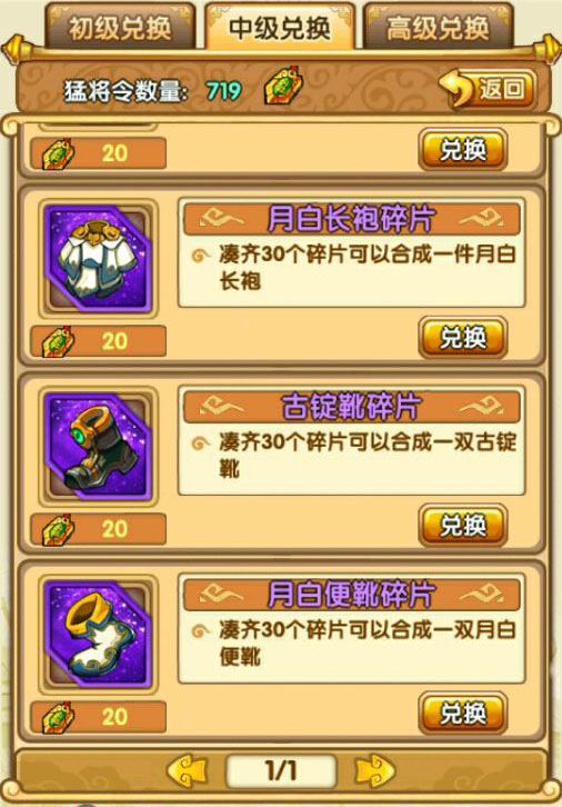 全民主公猛将令兑换列表 猛将令能换什么 (2)
