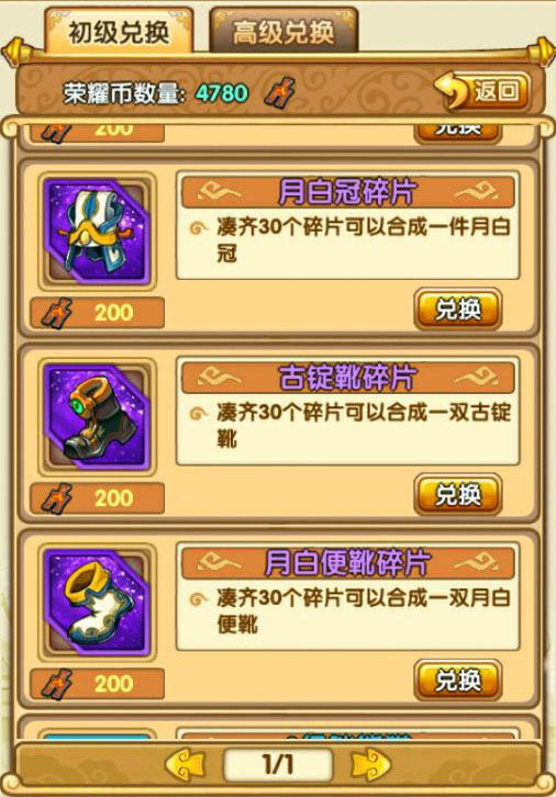 全民主公猛将令兑换列表 猛将令能换什么 (5)