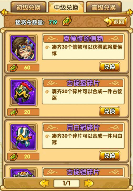 全民主公猛将令兑换列表 猛将令能换什么 (6)