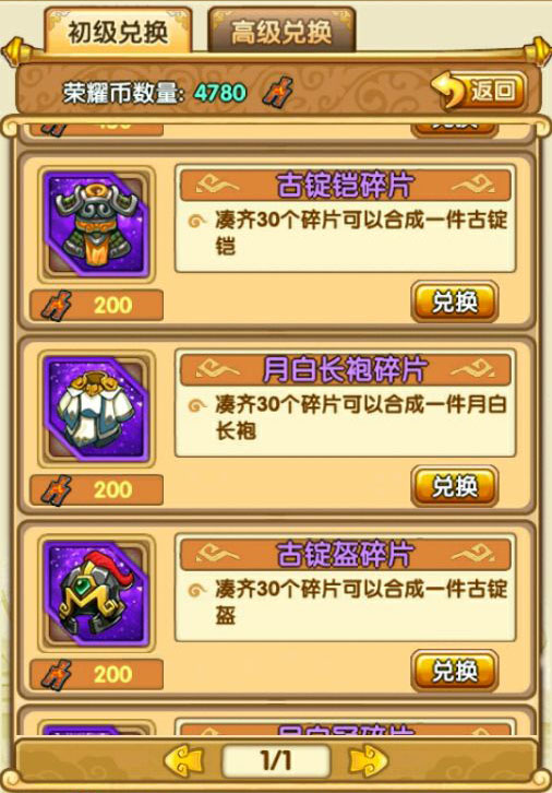 全民主公猛将令兑换列表 猛将令能换什么 (7)