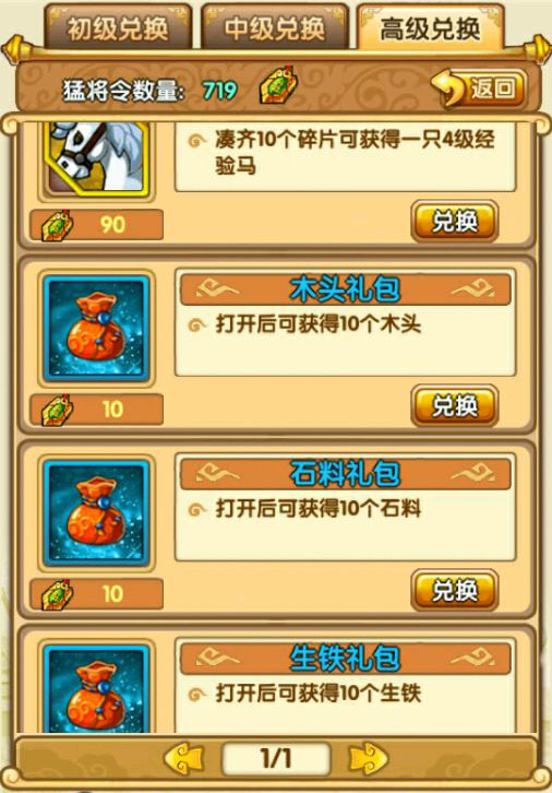 全民主公猛将令兑换列表 猛将令能换什么 (8)