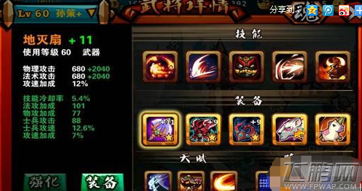 全民斗三国基础属性及附加属性详介绍 (1)