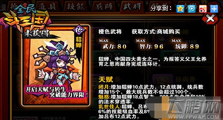 全民斗三国貂蝉属性全介绍 (1)