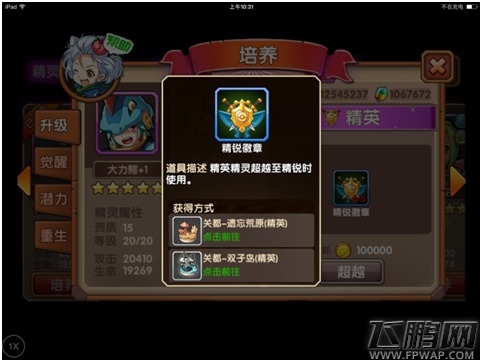 口袋精灵OL精灵的培养和超越方法解析 (2)