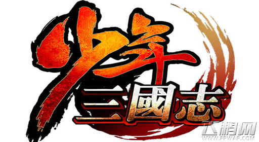 少年三国志吴国武将前期组建攻略分析 (1)