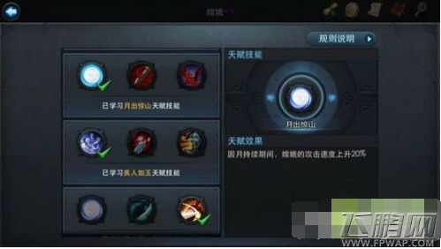 乱斗西游嫦娥天赋怎么加点 嫦娥天赋技能加点技巧 (3)