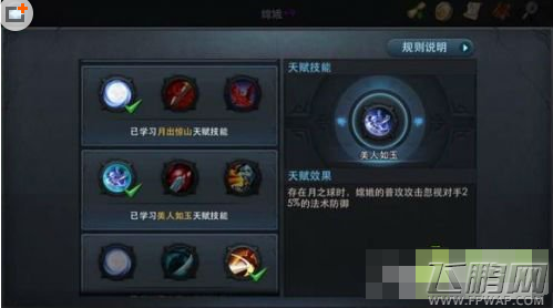 乱斗西游嫦娥天赋怎么加点 嫦娥天赋技能加点技巧 (4)