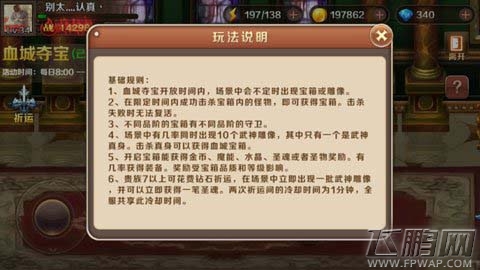 魔龙与勇士血城夺宝玩法详解 血城夺宝快速通关 (1)