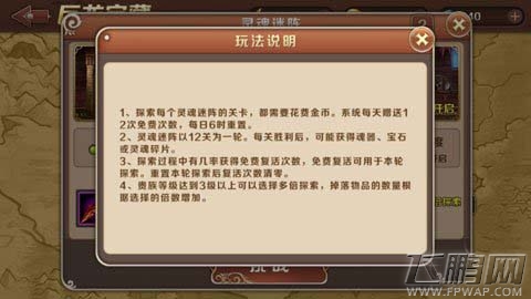 魔龙与勇士灵魂迷阵怎么玩 灵魂迷阵玩法攻略 (1)