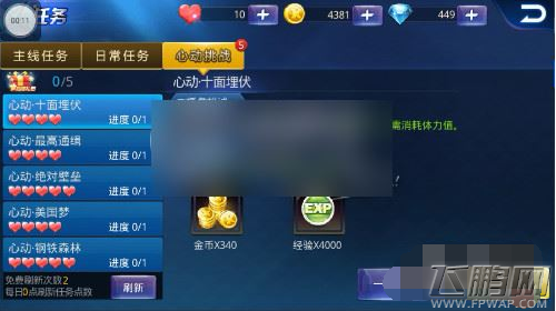 天天炫斗心动挑战十面埋伏怎么打 心动挑战十面埋伏通关攻略 (1)