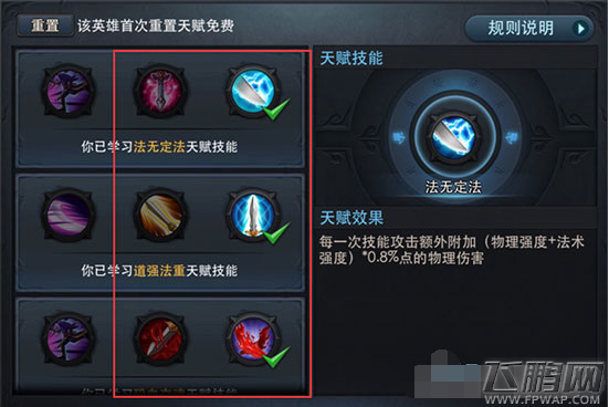 乱斗西游天赋系统解析 天赋加点方法分析 (2)