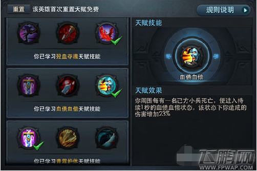 乱斗西游天赋系统解析 天赋加点方法分析 (4)