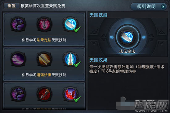 乱斗西游天赋系统解析 天赋加点方法分析 (3)