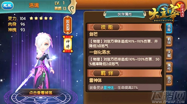 大主宰伙伴系统美女伙伴大盘点 找个妹子去约会  (2)