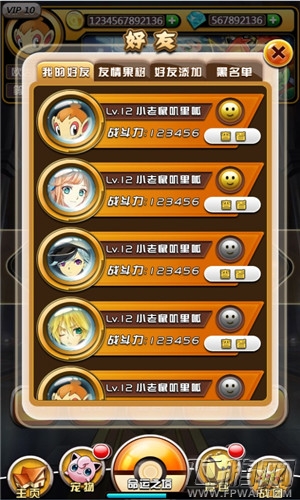 皮卡丘2015好友怎么添加 好友系统全方位详解 (1)