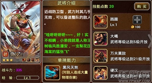 X三国详解嫉恶如仇之西蜀张飞 (2)