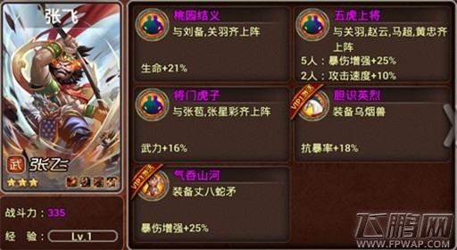 X三国详解嫉恶如仇之西蜀张飞 (3)