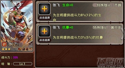 X三国详解嫉恶如仇之西蜀张飞 (4)
