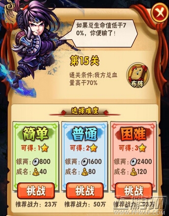 少年三国志怎样通关三国无双15关 三国无双15关阵容推荐 (1)