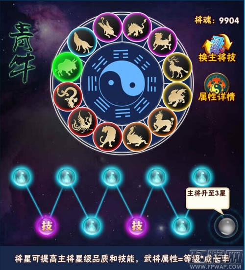 将夜特色系统之将星系统玩法全面解析 (1)