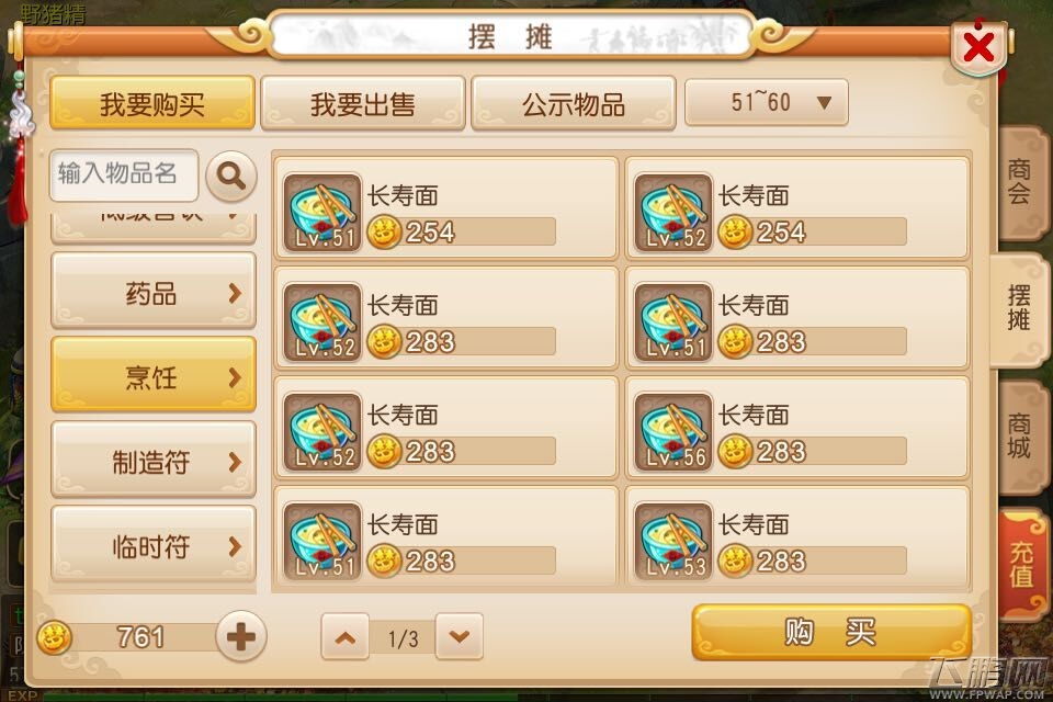 梦幻西游手游0无党活力刷钱技巧 囤积烹饪等商机  (1)