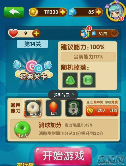 全民泡泡大战高分通关技巧分享 (1)