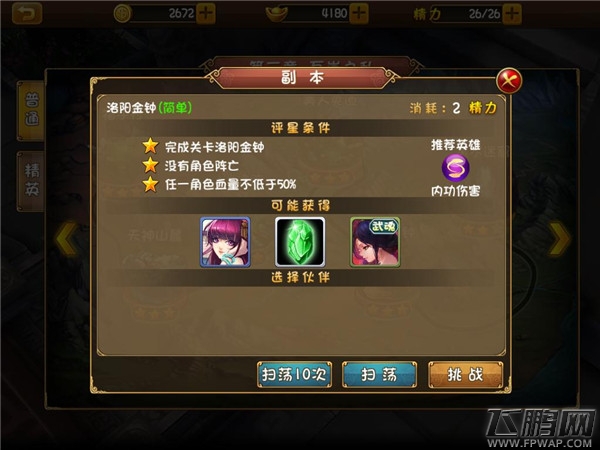 大唐双龙传磨练技巧三星闯关攻略 关卡评价系统图详解 (1)