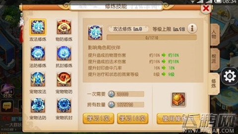 梦幻西游手游真正需要的消费点介绍 有钱任性,没钱理性 (1)