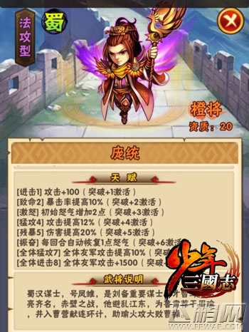 少年三国志0-35级快速提升战力攻略  (1)