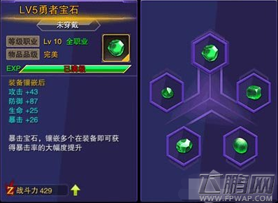 天天来战勇者宝石怎么样 勇者宝石大全 (6)