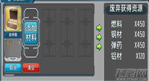 战舰少女装备金块箱有什么用 金块箱用法介绍 (2)