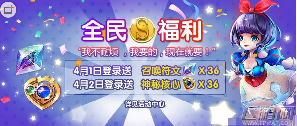 天天风之旅愚人节活动一览 愚人节登录送豪礼介绍 (1) 天天风之旅愚人节活动一览 愚人节登录送豪礼介绍 (1)