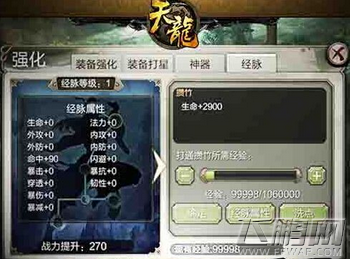天龙八部3D逍遥经脉如何加点 逍遥经脉加点攻略 (1)