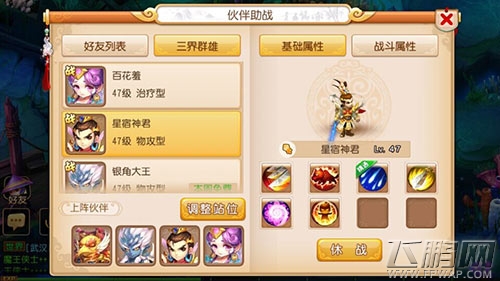 梦幻西游手游大唐官府中前期助战伙伴搭配阵容解析 (2)