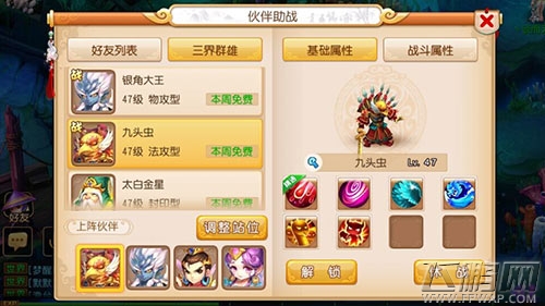 梦幻西游手游大唐官府中前期助战伙伴搭配阵容解析 (3)
