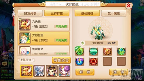 梦幻西游手游大唐官府中前期助战伙伴搭配阵容解析 (4)