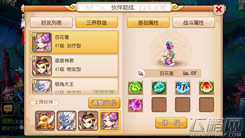 梦幻西游手游大唐官府中前期助战伙伴搭配阵容解析 (5)