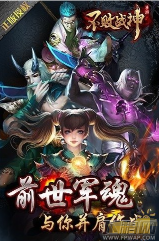 不败战神主线故事剧情大揭秘 (2)