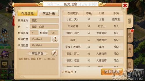 梦幻西游手游帮派加点攻略 让你第一时间找到属于你的领土 (2)