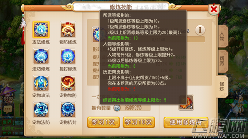 梦幻西游手游帮派加点攻略 让你第一时间找到属于你的领土 (4)